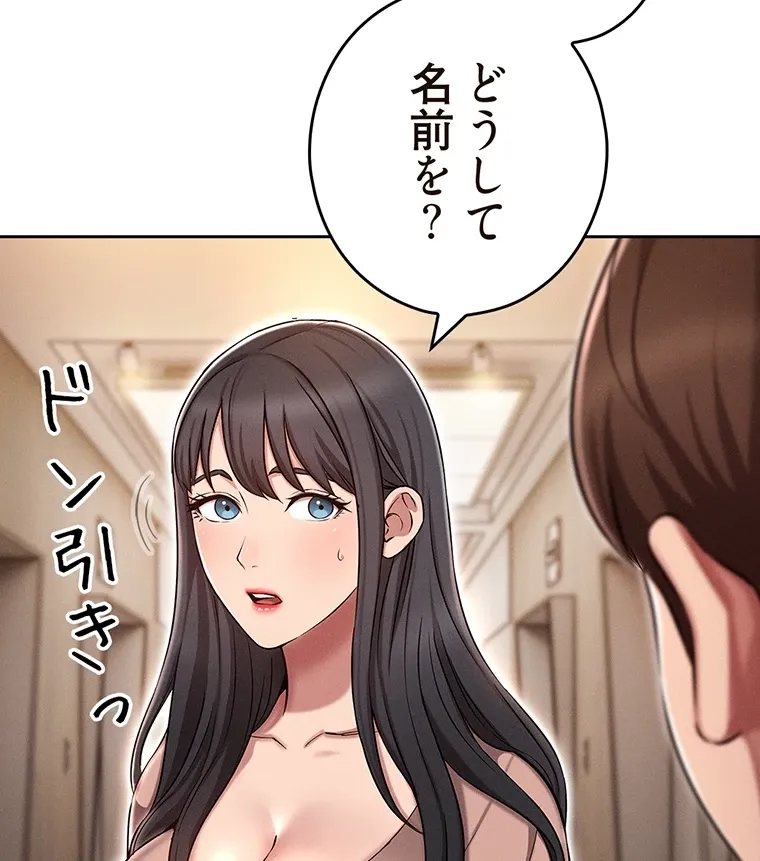 やり直し新卒は今度こそキミを救いたい!? - Page 72